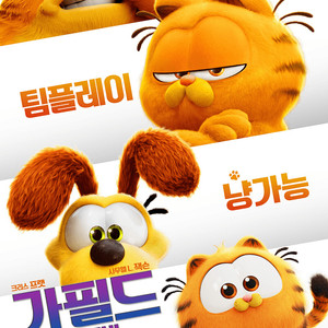 cgv, 메가박스 가필드 6천원 영화예매 (여러매가능) / 메가박스 그녀가죽었다 8천원 영화예매 (여러매가능)