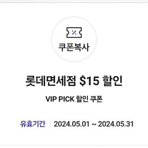 SKT vip롯데면세점 5500