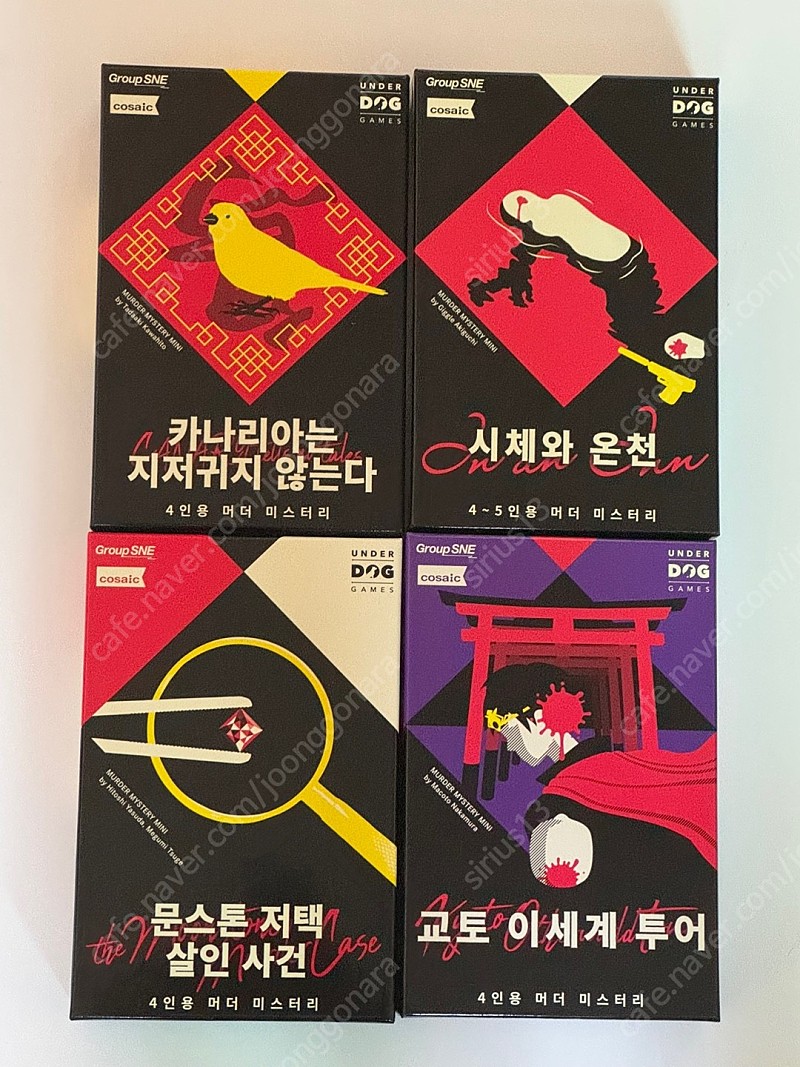 머더 미스터리, 크라임씬 보드게임 4종 판매(일괄우대 6.5만원)