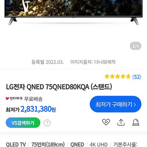 Lg tv 75qned80kqa미개봉팝니다