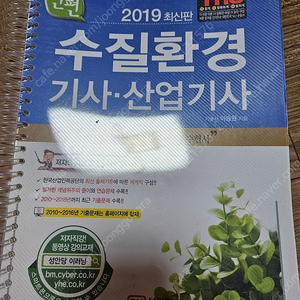 성안당 수질환경기사 2019