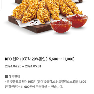 KFC 텐더10조각(할인쿠폰500원