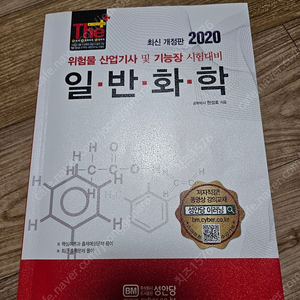 일반화학 성안당 2020