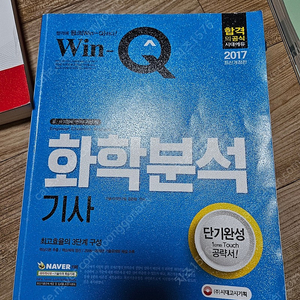 화학분석기사 시대고시 2017