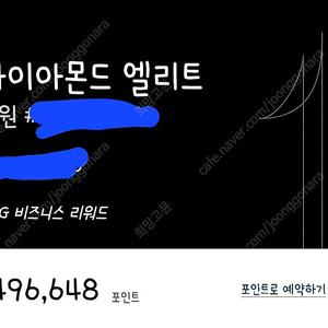 [판매] IHG 포인트 3만4천 판매 (6.3원 비율)