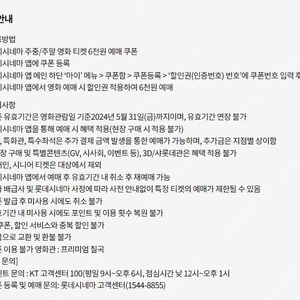 kt달달 롯데시네마 6천관람권 개당 1500원 5개 일괄판매(7500원)