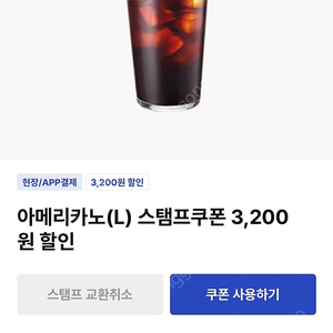 이디야 아메리카노L 쿠폰