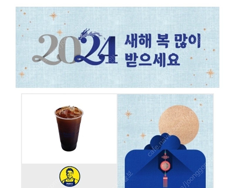 빽다방 아이스아메리카노 1700원에 팝니다.오늘까지