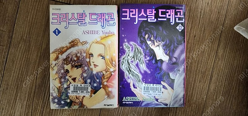 크리스탈드래곤 1권~22권--1