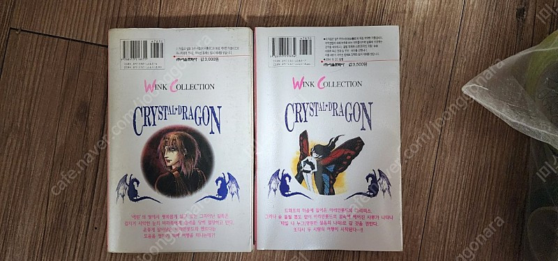 크리스탈드래곤 1권~22권--2