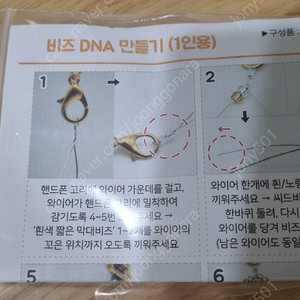 초중 방과후 교구))비즈 DNA 만들기 1인용ㅡ97개정도+여유분