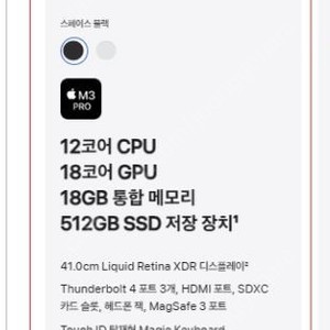 맥북프로 프로 최신 16인지-12CPU-18코어GPU-18G통합메모리-512G-스페이스블랙(미개봉)