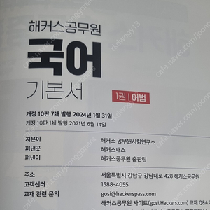 해커스 공무원 국어 기본서 세트(4권) 택포 2.4