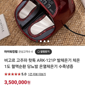 비고르 발마사지기