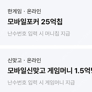 페이코 모바일 신맞고 포커 2종 3000원