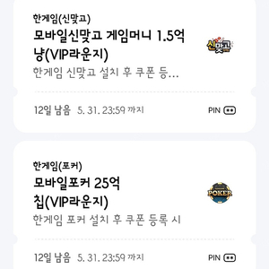 페이코 한게임 포커 맞고 쿠폰