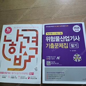 위험물산업기사 필기