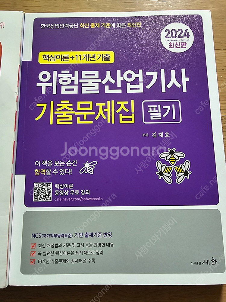 위험물산업기사 필기--1