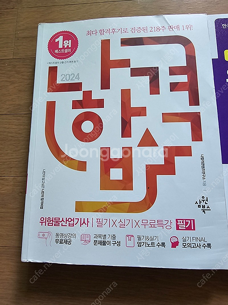 위험물산업기사 필기--2
