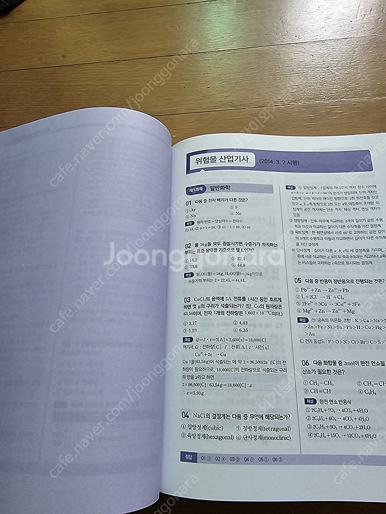 위험물산업기사 필기--3