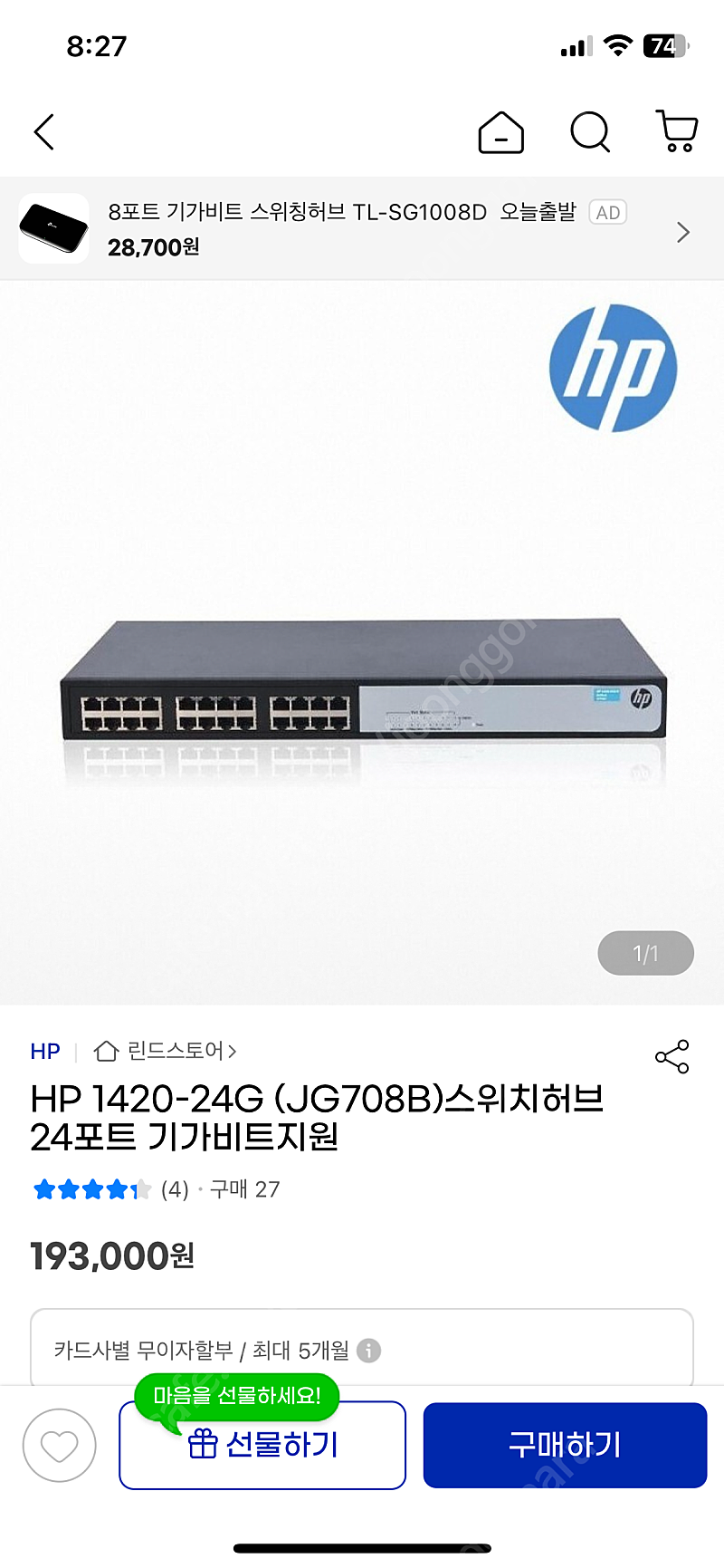 기가 비트 스위치 허브 HP 1420 24포트