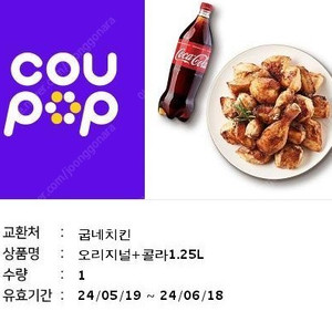 굽네치킨 오리지널 + 콜라 1.25 L 16000원