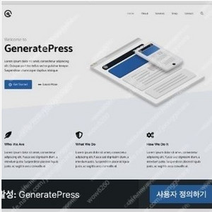 [워드프레스] Generate Press(제너레이트 프레스) 평생권 테마 공동구매 모집