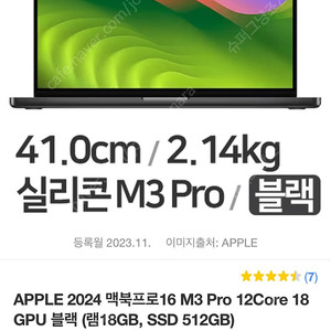 맥북프로 m3 pro 16인치 18g 512g 블랙 미개봉