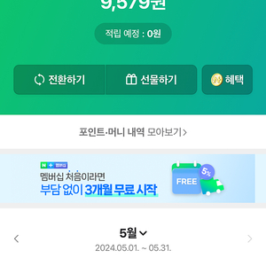 네이버페이 9500원 8000원에 판매합니다