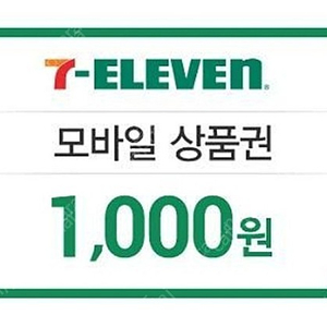 세븐일레븐 천원권 1000원권 800원