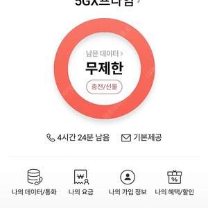 Skt데이터 1기가당 1500원 팔아요