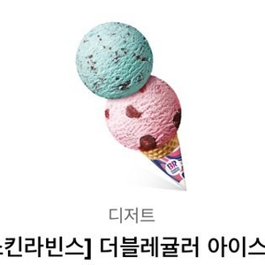 베스킨 라벤스 더블 레귤러 7300-)6000원