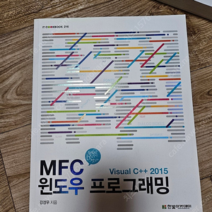 mfc윈도우프로그래밍 한빛아카데미