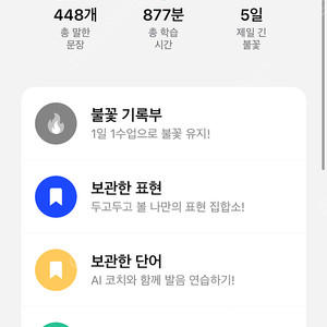 스픽 8개월 공유합니다 1인