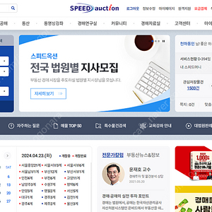 스피드옥션 부동산경매 법원경매 전국1년 + 1개월 이용권 공동구매