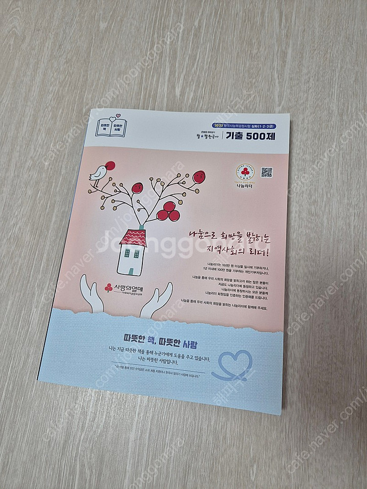 2023 최태성 한국사 기출 500제 한국사능력검정시험...--1