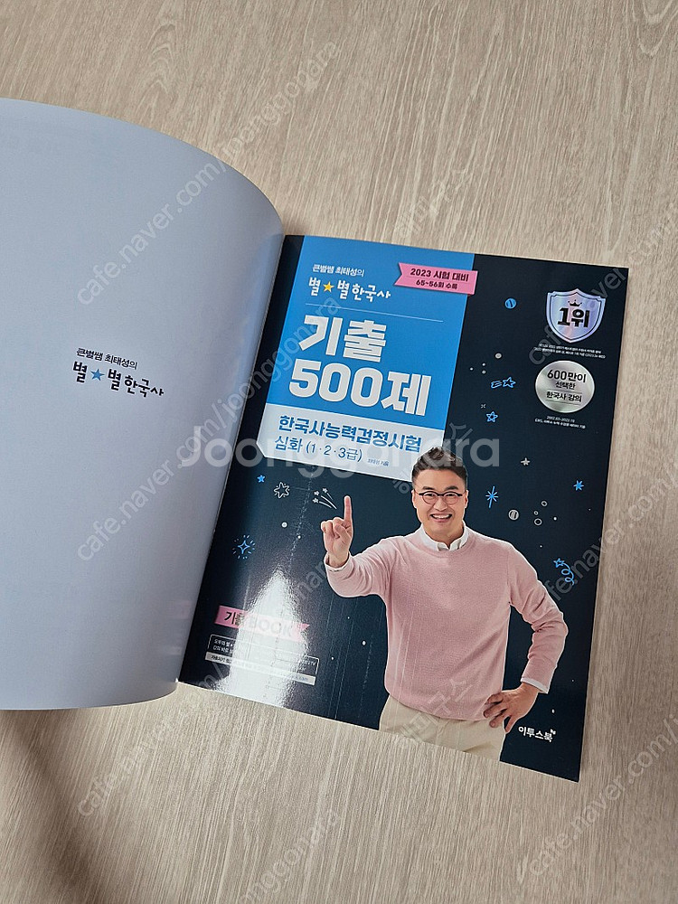 2023 최태성 한국사 기출 500제 한국사능력검정시험...--0