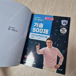 2023 최태성 한국사 기출 500제 한국사능력검정시험 심화1.2.3급 65-56회