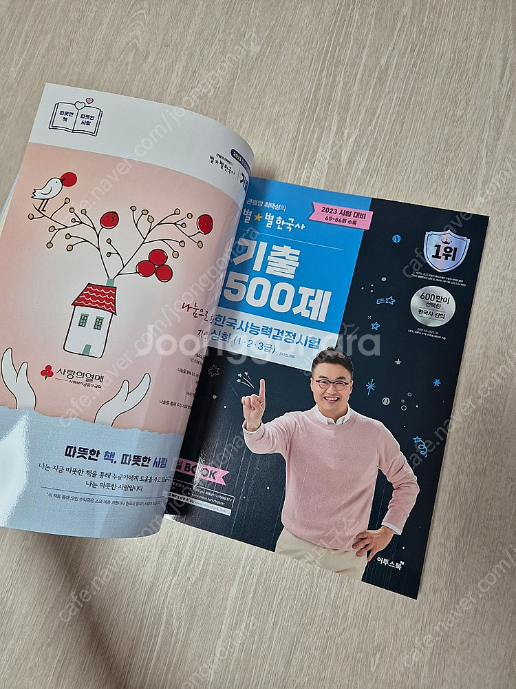 2023 최태성 한국사 기출 500제 한국사능력검정시험...--2