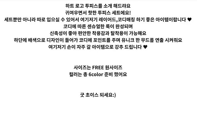 (새상품) 에이블리 하트 로고 투피스 미니스커트+크롭 ...--3