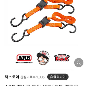 ARB캠버클 고리식화물고정바 팝니다