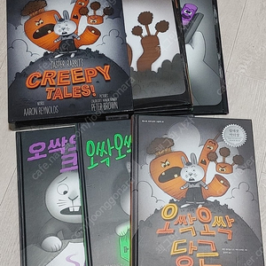 오싹오싹시리즈3권+원서creepyTales3권=총6권