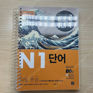 [부산] 시나공 JLPT N1 단어 팝니다.