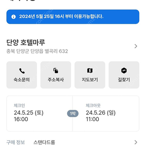 단양 호텔 마루 05.25~05.26 양도합니다 단양철쭉제기간