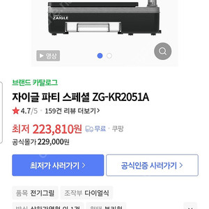 자이글 파티 스페셜 ZG-KR2051A