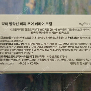 새상품) 닥터멜락신 비피 포어 베리어 크림