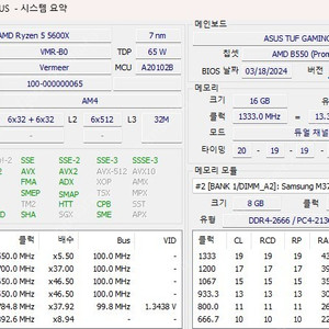 [판매] AMD 5600X + ASUS TUF B550 PRO + 삼성 2666 8G X 2