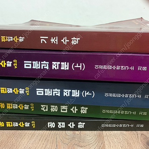이공편입수학 ver3.0 (기초v2.0)