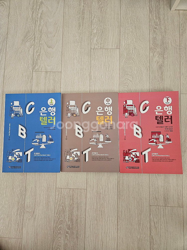 은행텔러 상.중.하 3권 판매합니다 (새거)--0