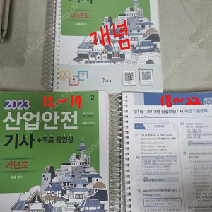 2023 구민사 산업안전기사 필기 과년도